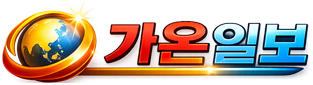 가온일보